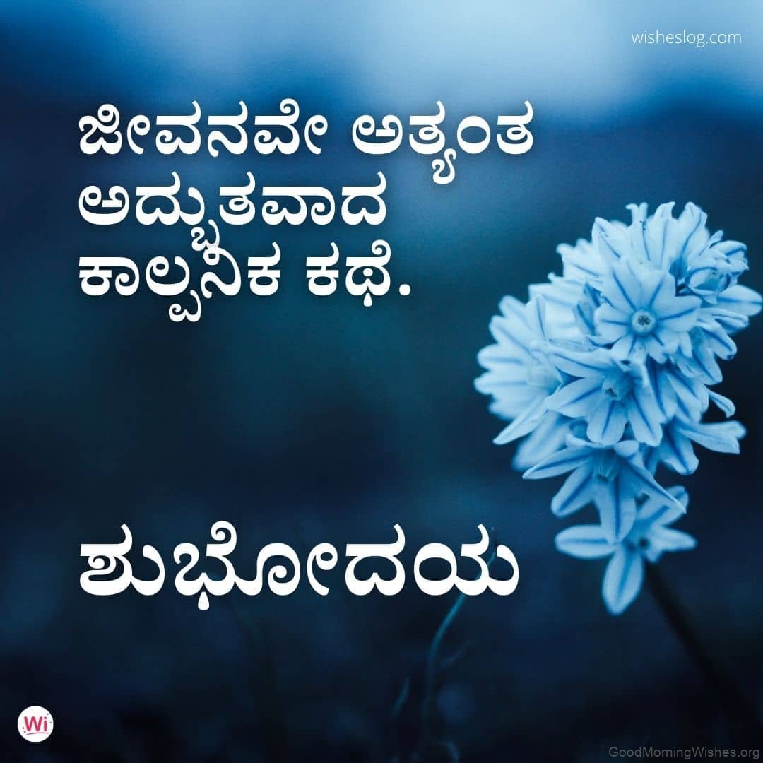 34 Fantastic Good Morning Kannada Wishes - Good Morning Wishes