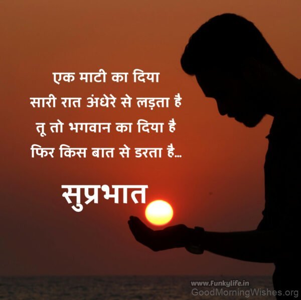 Good Morning Quotes In Hindi