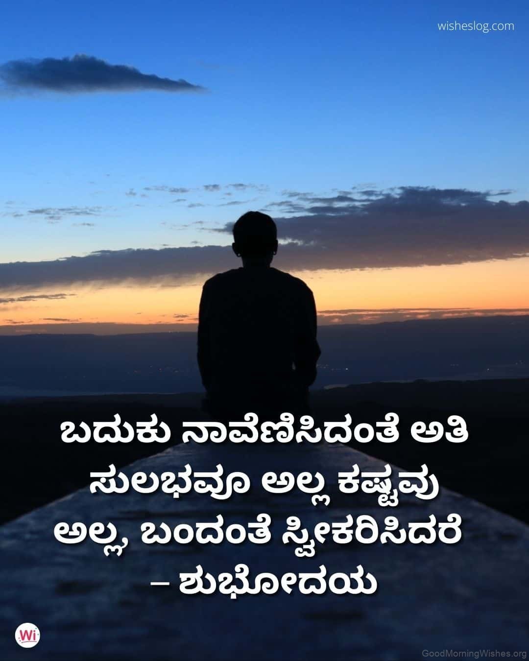 34 Fantastic Good Morning Kannada Wishes - Good Morning Wishes