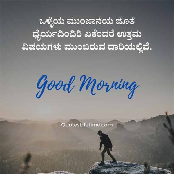 Good Morning Quotes Kannada