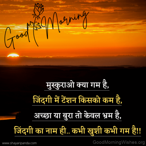 Good Morning Shayari