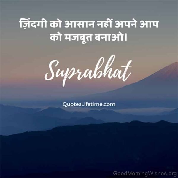 Good Morning Suvichar