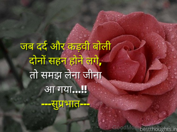 Good Morning Suvichar