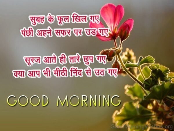 Good Morning Wish