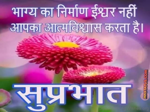 51 Good Morning Hindi Meaningful Wishes - Good Morning Wishes