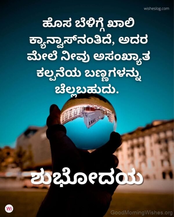 Good Morning Wishes Kannada