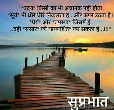 Hindi Good Morning