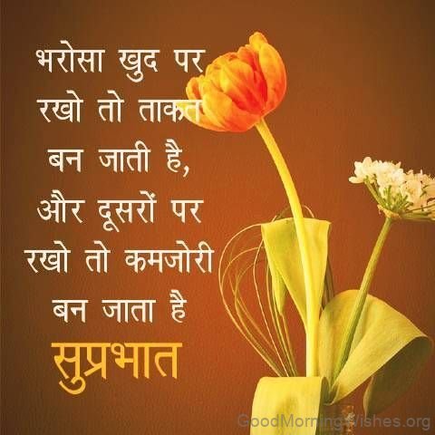 Hindi Good Morning