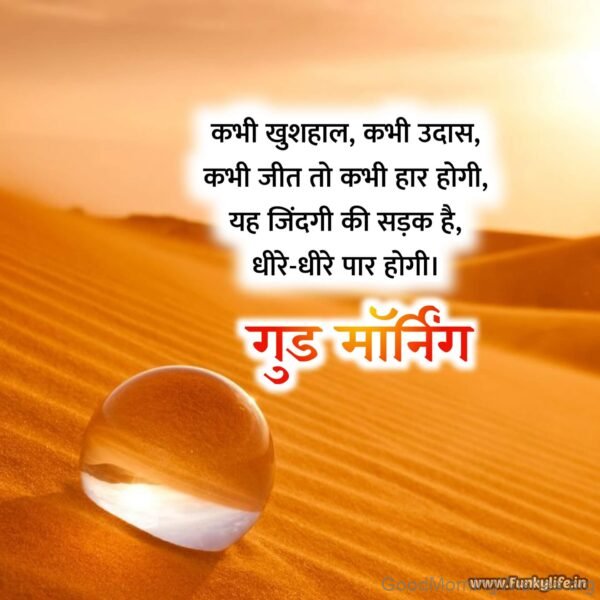 Hindi Good Morning Quote