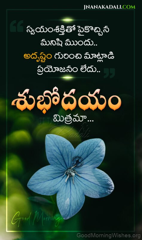 Inspirational Good Morning Quotes In Telugu