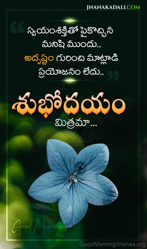 Inspirational Good Morning Quotes In Telugu