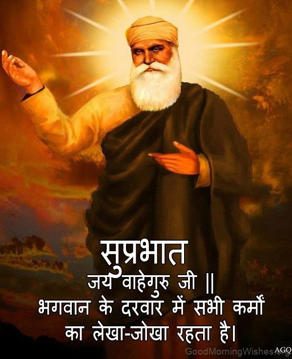 Suprabhat Waheguruji Guru Nanak Dev Ji