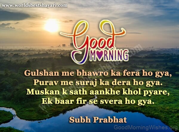 Subh Parbhat Have A Great Day Image