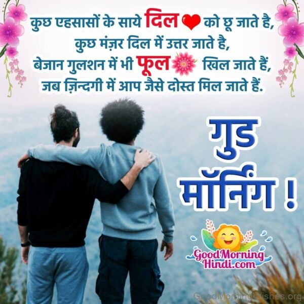 Friendship Good Morning Shayari Hindi Image