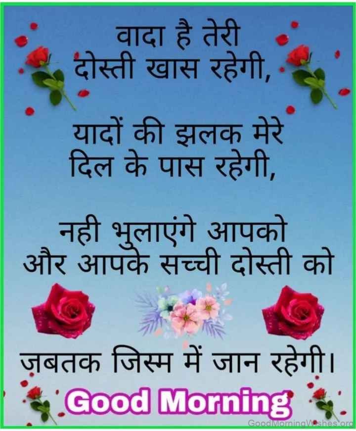 30+ Good Morning Dost Shayari Wishes - Good Morning Wishes