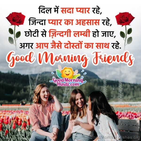Good Morning Friends Hindi Shayari