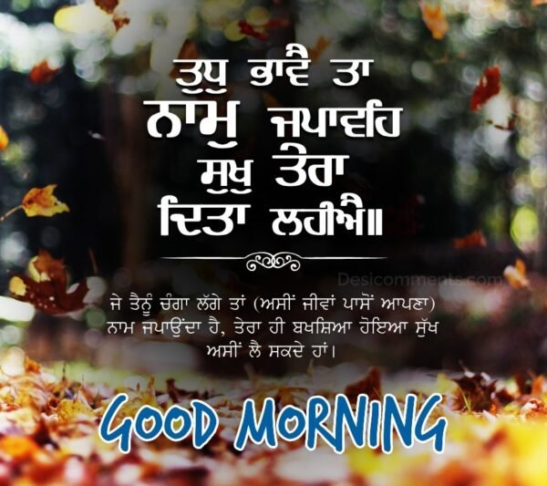 Best Good Morning Gurbani Image Pics