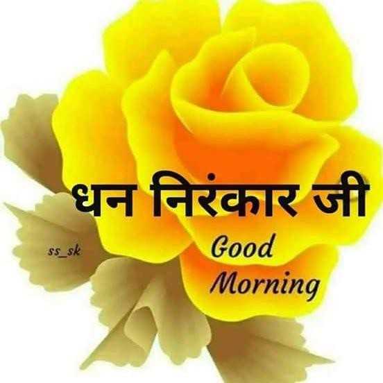 Dhan Nirankari Ji Good Morning