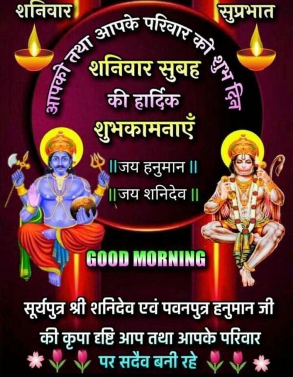 Good Morning Shani Dev Image