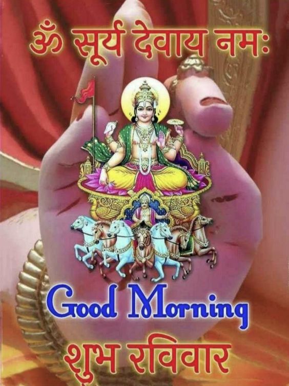 Good Morning Shubh Ravivar