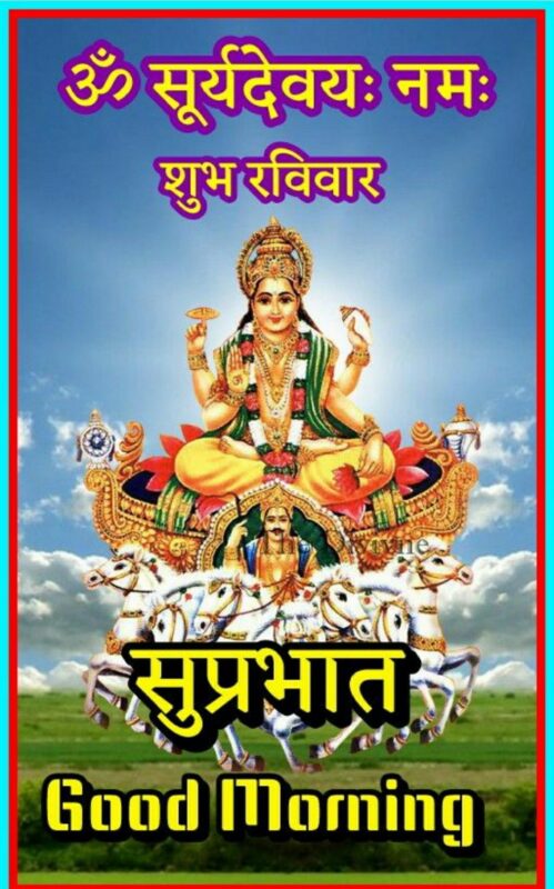 Good Morning Surya Dev Hindi