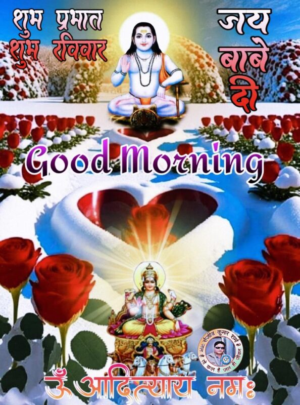 Jai Baba Balak Nath Good Morning