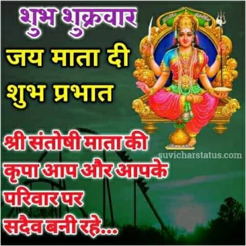 Shubh Shukrawar Good Morning Quotes With Images