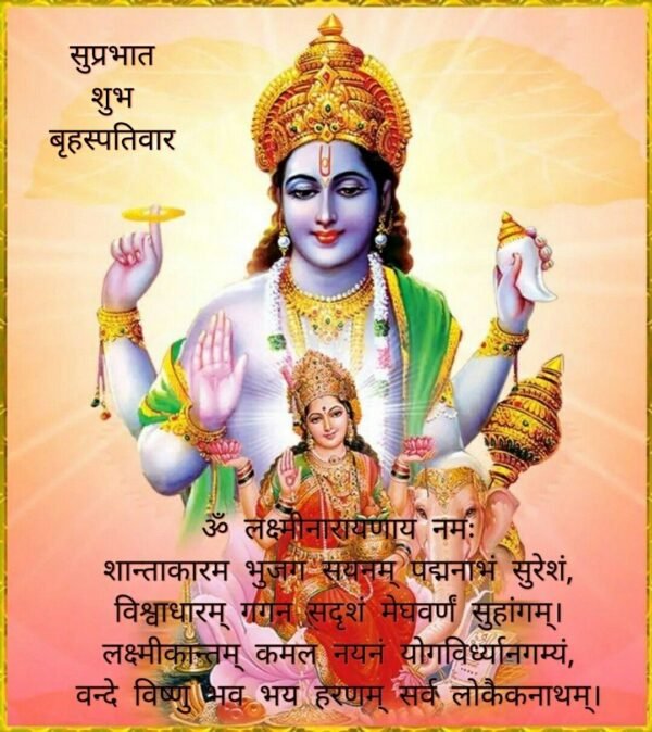Vishnu Bhagwan Good Morning Image