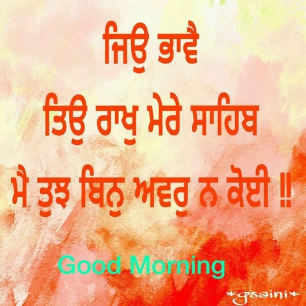 Wonderful Good Morning Gurbani