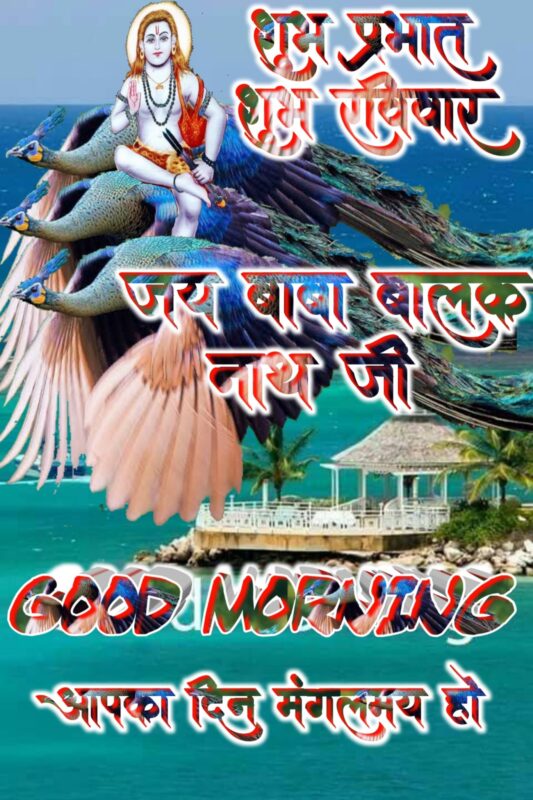 Wonderful Jai Baba Balak Nath Good Morning Sunday